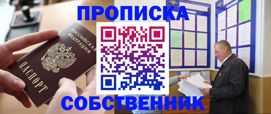 временная регистрация для всех в Новосибирской области