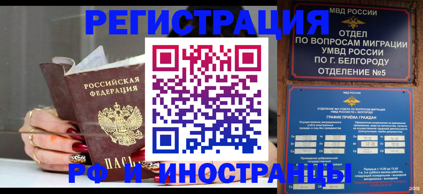 прописка в Новосибирской области