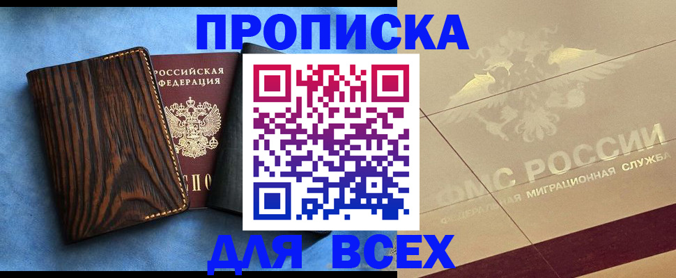 пропишу в квартире в Новосибирской области