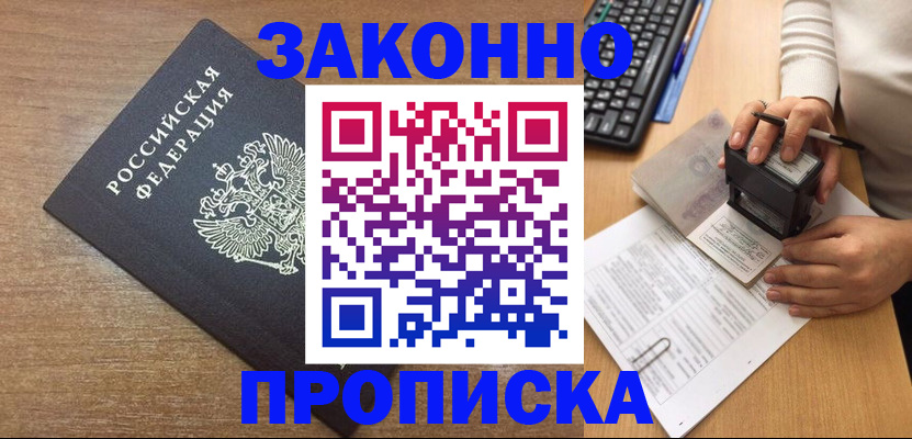 временная прописка в Новосибирской области