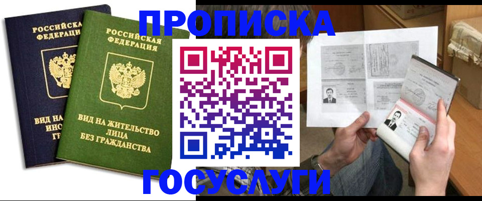 прописка паспорт в Новосибирской области