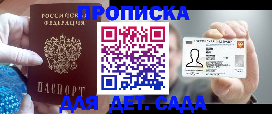 временная регистрация недорого в Новосибирской области