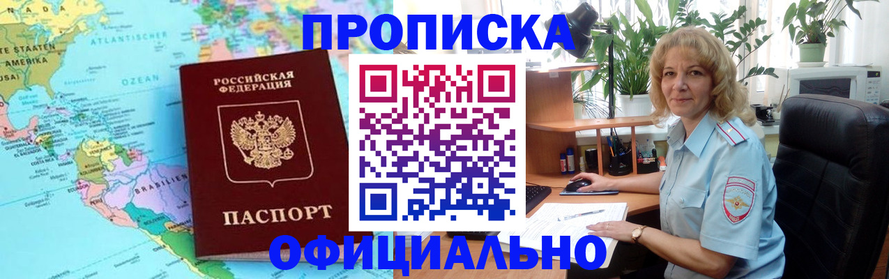 купить прописку в Новосибирской области
