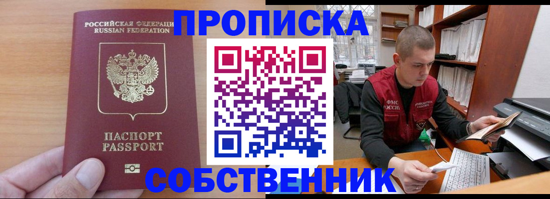 временная регистрация для школы в Новосибирской области