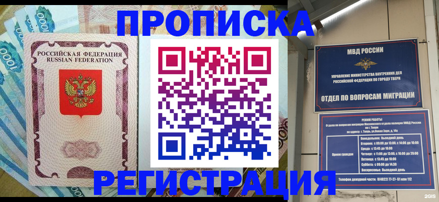 временная регистрация собственник в Новосибирской области